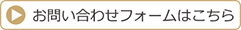 宝塚ローズ　お問い合わせ